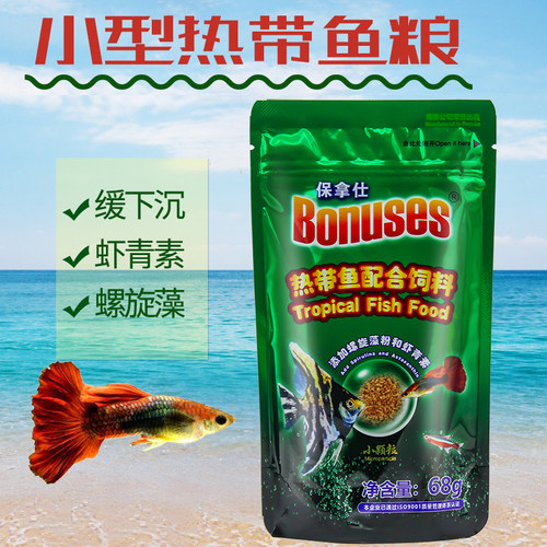 保拿仕小型热带鱼饲料微颗粒薄片