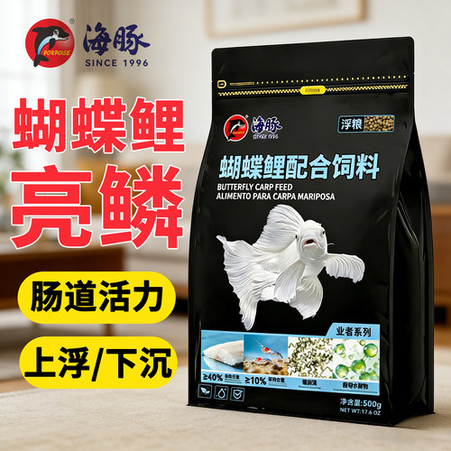 海豚蝴蝶鲤专用饲料白金龙凤蝴蝶鲤鱼粮高蛋白鱼食下沉靓鳞不浑水