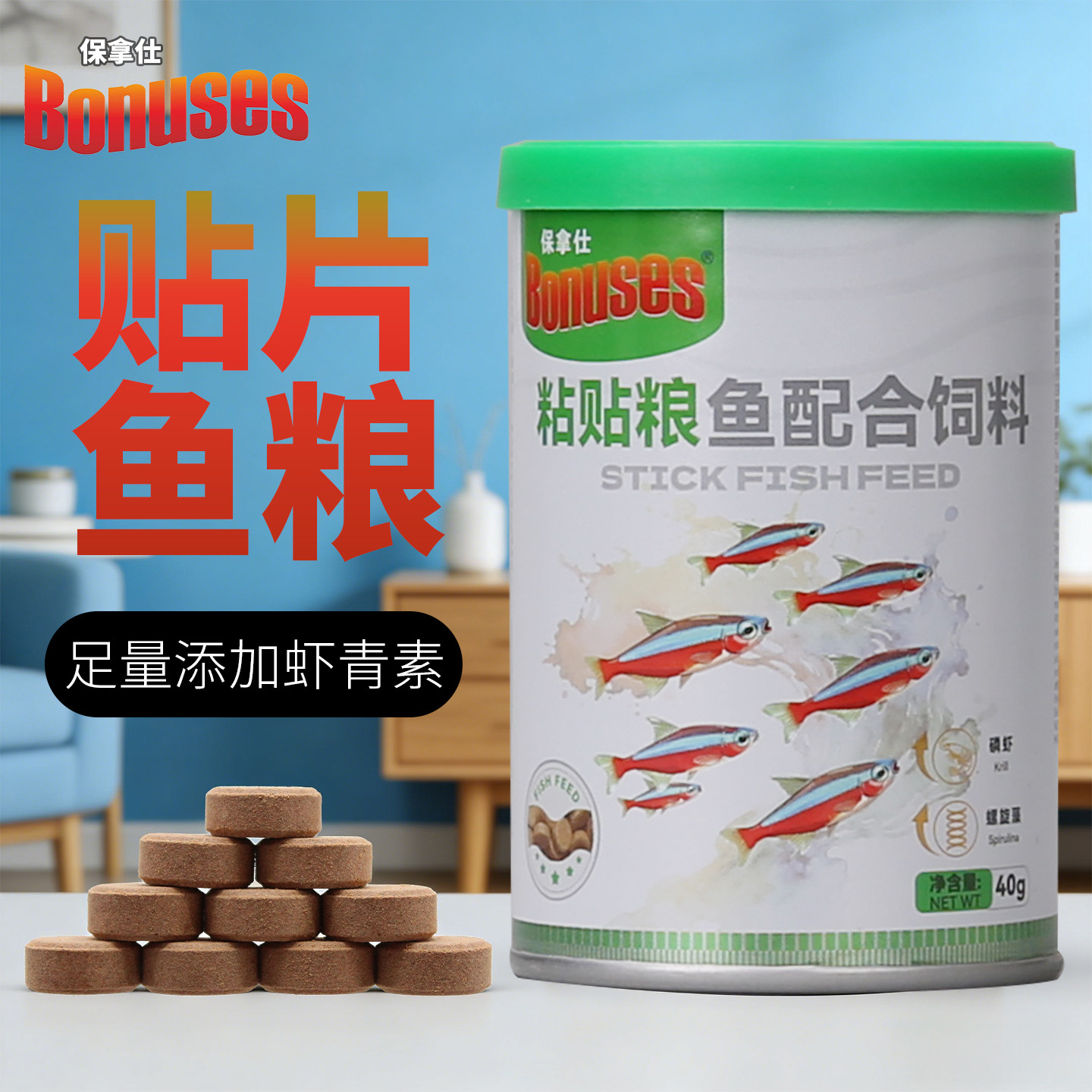 保拿仕贴片饲料小型热带鱼斗鱼鱼食孔雀红绿灯科红箭鱼通用型鱼粮