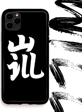 原创创意汉字文字书法WILL时尚潮牌适用黑色华为mate40pro苹果16plus手机壳