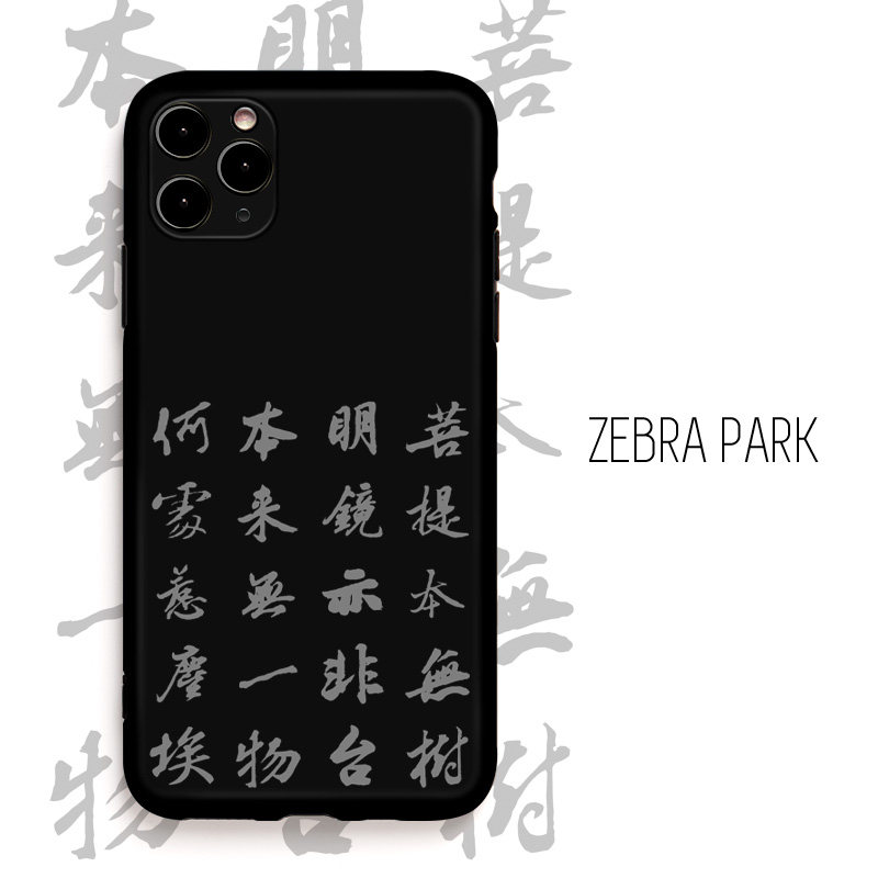 禅宗偈语六祖惠能菩提本无树佛经书法手机壳适用vivo苹果16+iphone11