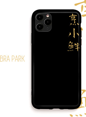 烹小鲜书法美术生原创设计黑色适用艺术生冷淡风华为nova6苹果16pro手机壳8