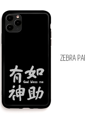 有如神助设计黑色手机壳适用iphone16苹果15手机套vivox60创意x小米11