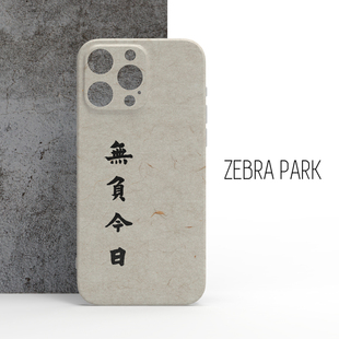 无负今日梁启超书法题字励志文创手机壳适用iphone苹果16pro华为15小米vivo艺术作品国潮原创风独特14
