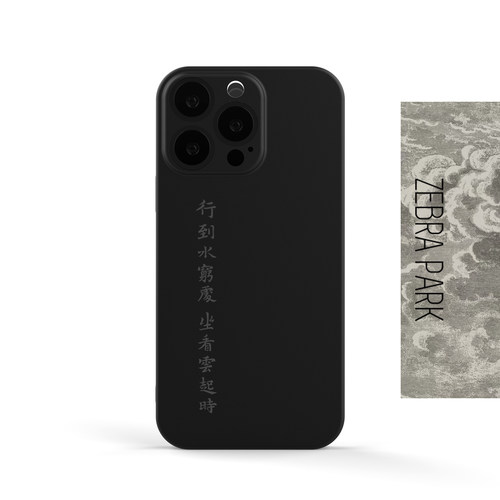 行到谁穷处坐看云起时手机壳超好看适用iphone苹果17pro华为15高级感pro全包max小米博物馆文创礼物周边产品