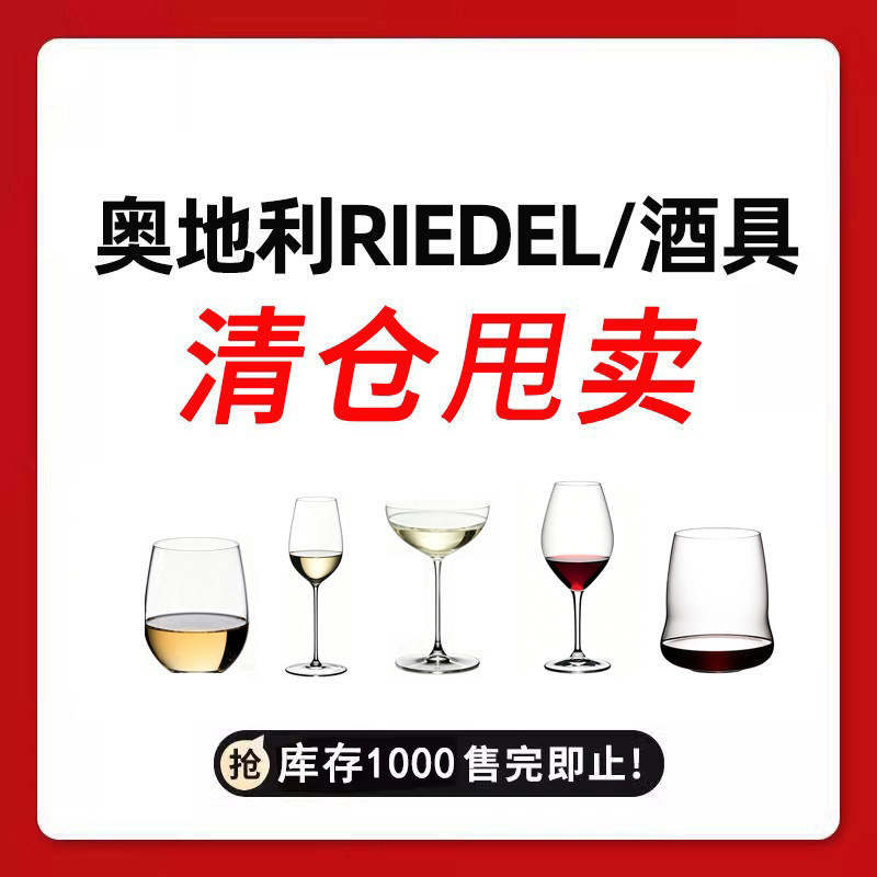 奥地利RIEDEL红酒杯进口水晶玻璃