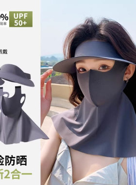 防晒二件套夏遮全脸帽子一体脸基尼女防紫外线透气口罩面罩护脖