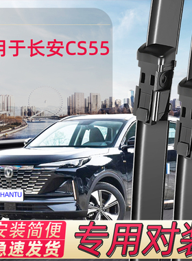 适用于长安cs55plus蓝鲸版雨刮器原装前后条cs55plus第二代雨刷器