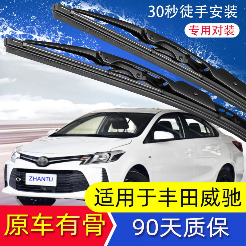 展图威驰雨刷器雨刮器有骨雨刷