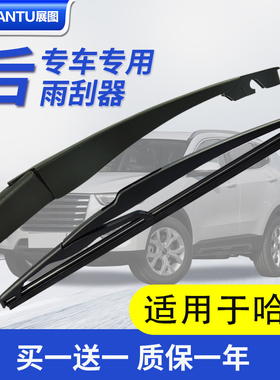 哈佛h6后雨刮器胶条长城H2运动版汽车后窗原装片哈弗h6后雨刷器条