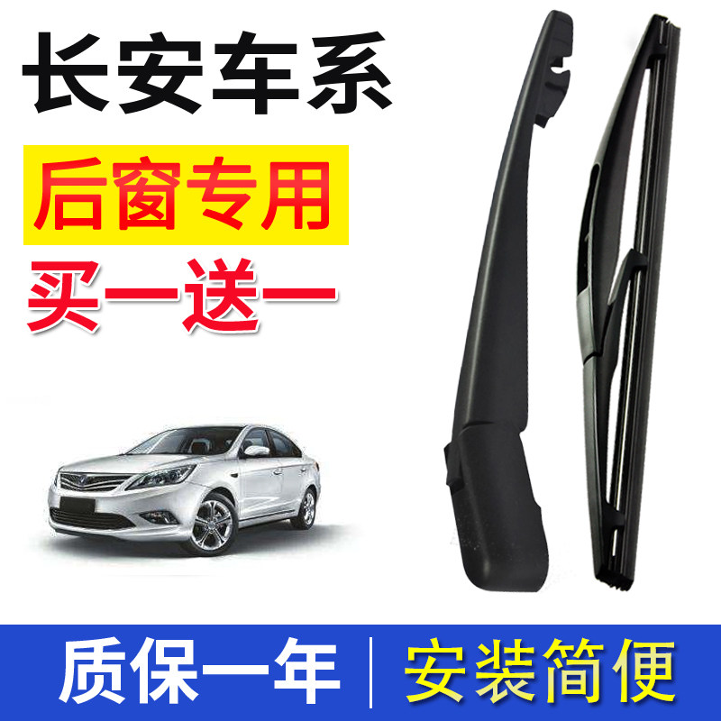 展图长安cs75后雨刮器cs35后雨刷图片