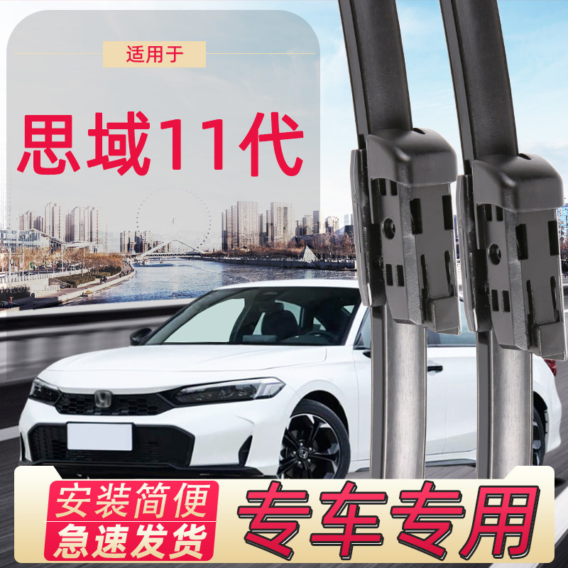 11代思域雨刮器条无骨雨刷器图片