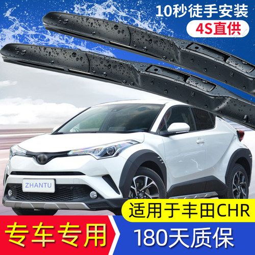 展图丰田chr雨刮器前后雨刷器条
