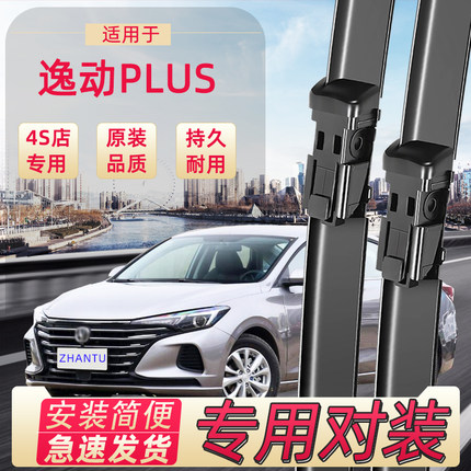 长安逸动plus雨刮器原装2021 22款雨刮条二代无骨逸动雨刷器胶条