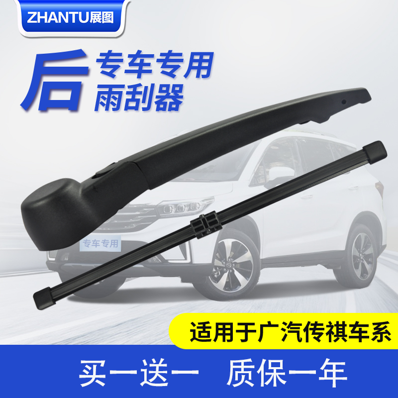 展图传祺gs4后雨刮器gs5后雨刷