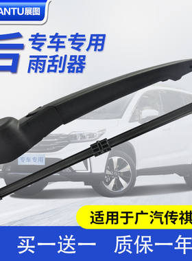 广汽传祺gs4后雨刮器条gs3专用gs7无骨胶条gs8传奇gs5后雨刷器片