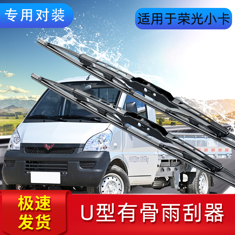 展图五菱荣光小卡雨刮器有骨