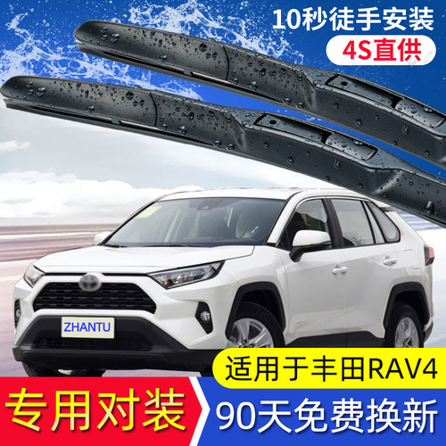 展图rav4雨刮器前后雨刷器条