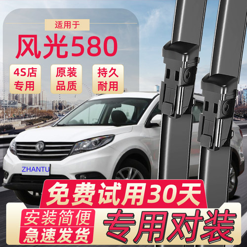 展图风光580雨刮器前后雨刷器