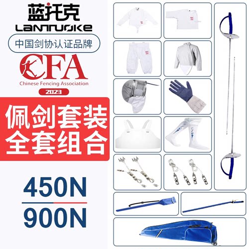 佩剑全套装备450N900NCFA认证