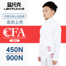 击剑服上衣防刺服专业比赛成人儿童CFA450N 900N剑协认证新规