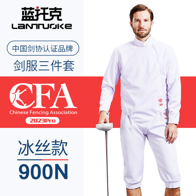 CFA900击剑服三件套成人蓝托克