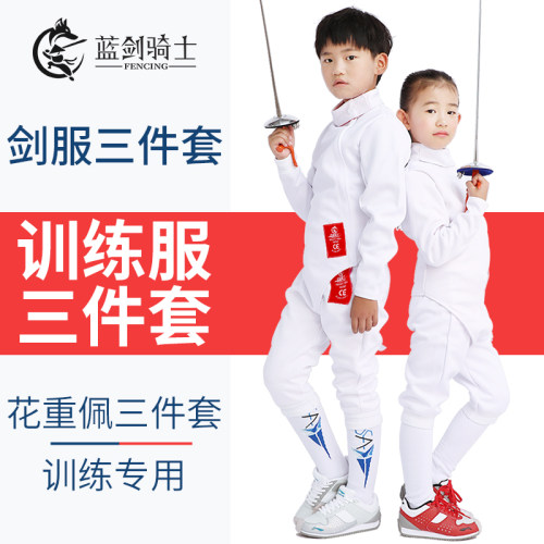 蓝托克击剑服三件套上衣裤子背心
