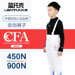 击剑服装裤子CFA450 900N比赛裤 防刺成人儿童剑协认证器材装备