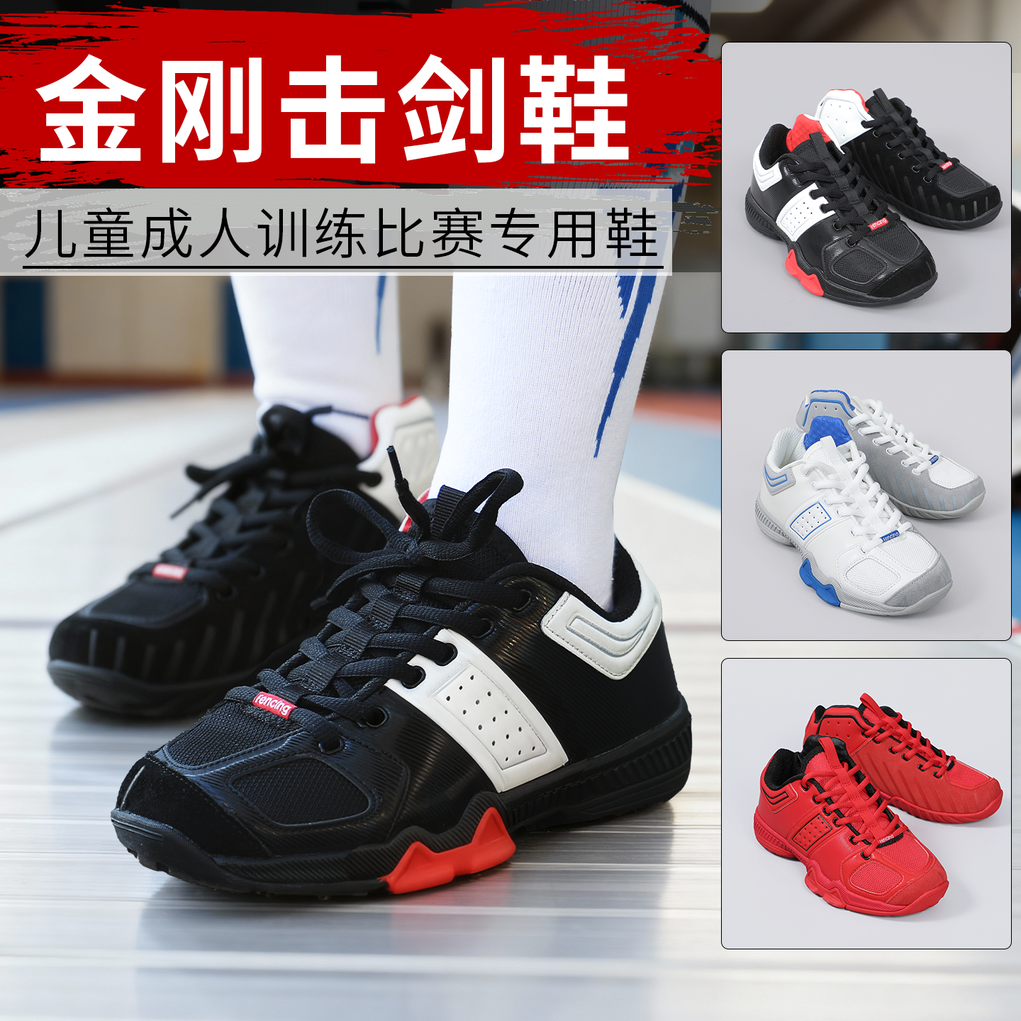击剑鞋专业儿童成人训练鞋男女通用防滑耐磨耐比赛鞋竞技鞋装备