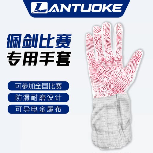 儿童成人防滑导电装备佩剑手套