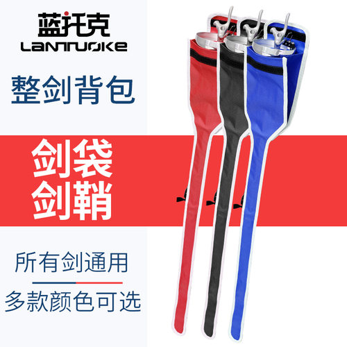 佩剑花剑重剑击剑整剑袋儿童成人