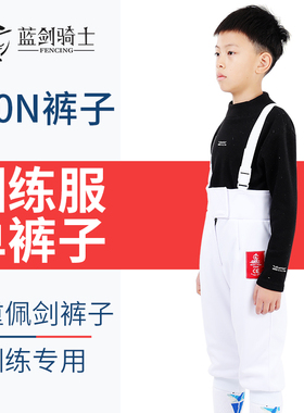 击剑服裤子 服装套装儿童 成人防刺CE认证训练7分裤350N 击剑器材