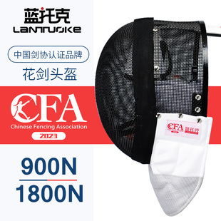 击剑花面罩新规CFA900N 1800N护面头盔可比赛成人儿童