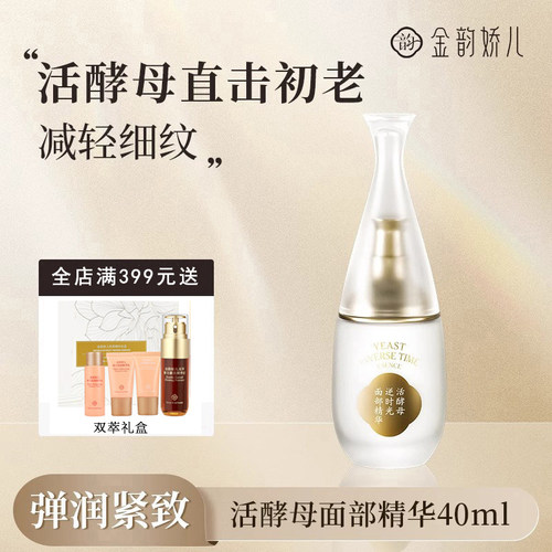 蕴含酵母修护成份，注入肌肤年轻养分