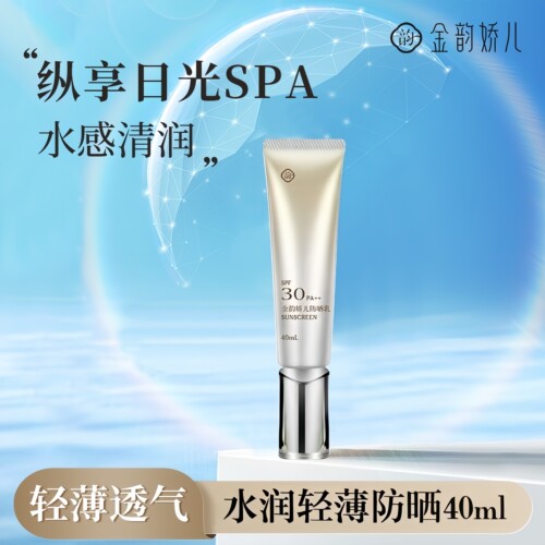 金韵娇儿防晒乳SPF30 PA++防晒隔离霜轻薄保湿护肤防晒