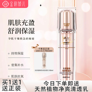 金韵娇儿保湿 滋润干皮护肤品 水乳准妈妈可用植物补水保湿