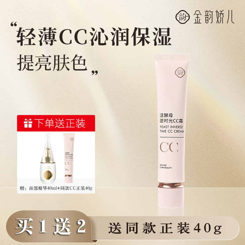 金韵娇儿逆时光cc霜遮瑕提亮肤色持久修饰打底保湿隔离,孕妇装/孕产妇用品/营养,乳液/面霜,淘宝优惠券,粉丝福利购,淘宝优惠卷