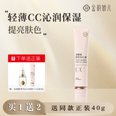 金韵娇儿逆时光cc霜遮瑕提亮肤色持久修饰打底保湿 隔离