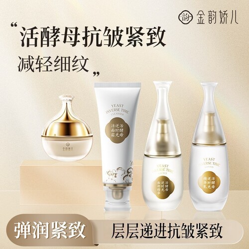 金韵娇儿补水护肤品保湿抗初老