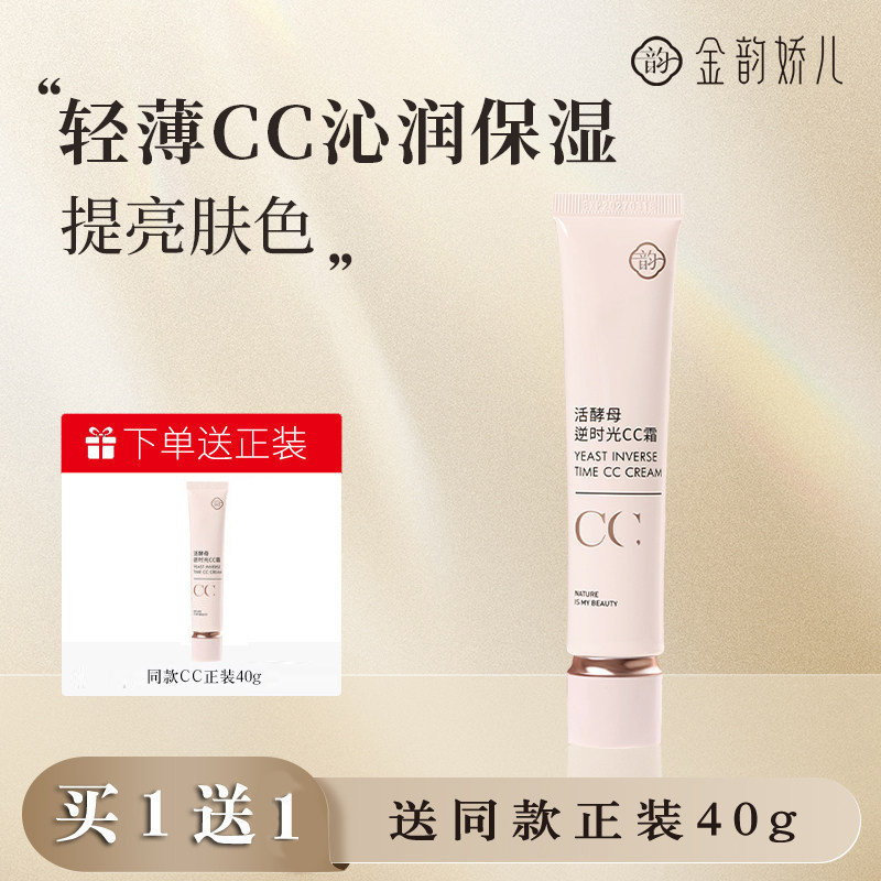金韵娇儿逆时光cc霜遮瑕提亮肤色持久修饰打底保湿隔离