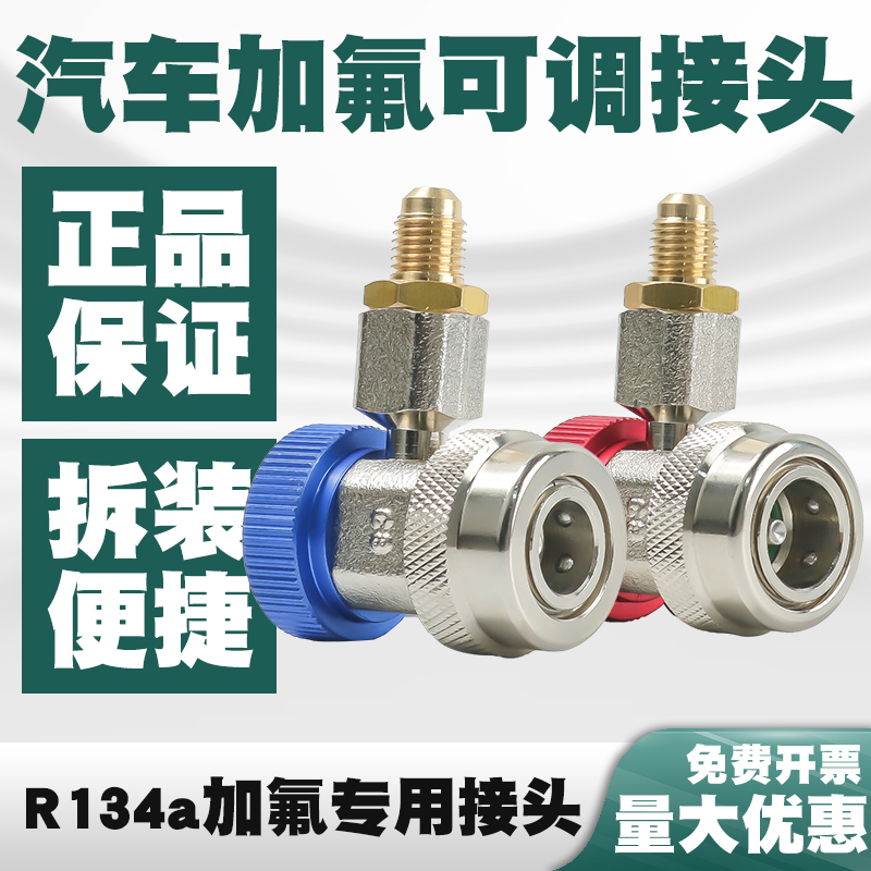R134A全铜快接空调加雪种转接头