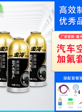 金冷冷媒r134a汽车液冷冻制冷剂