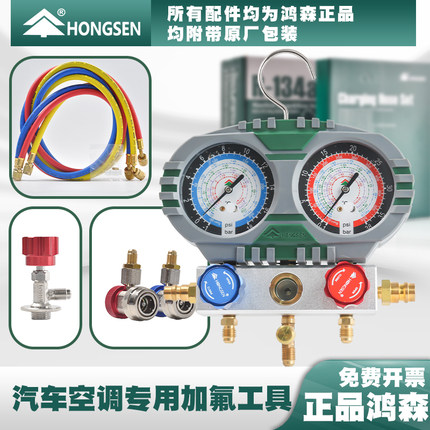 鸿森R134a双表套装空调压力表冷媒雪种表汽车维修双表阀加氟工具