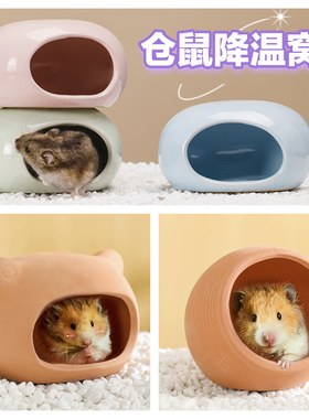 仓鼠陶瓷躲避屋石头造影金丝凉席豚鼠用品侏儒消暑冰屋夏季宠物窝