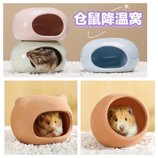 仓鼠陶瓷躲避屋石头造影金丝凉席豚鼠用品侏儒消暑冰屋夏季宠物窝