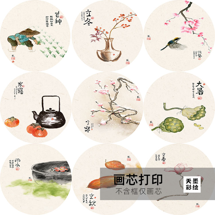 新中式二十四节气画芯打印可定制学校展板圆形24节气喷绘画布画心