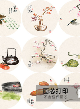 二十四节气学校可定制画芯高清