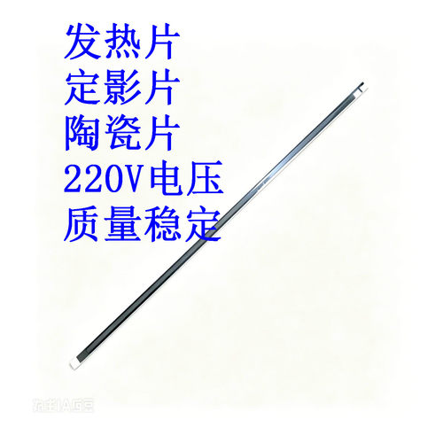 佳能13501380打印机加热片