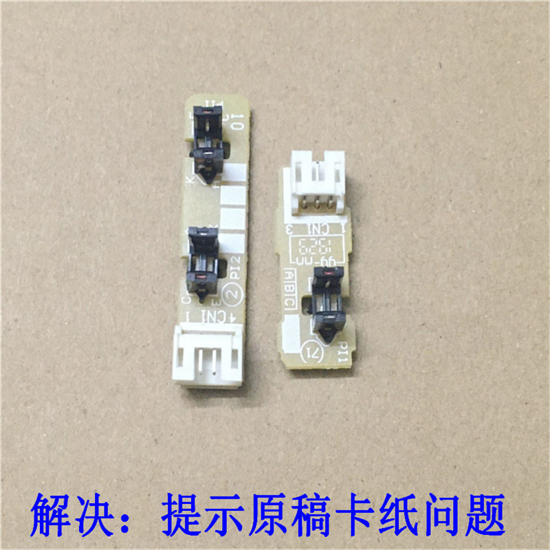 兄弟788078607470打印机传感器