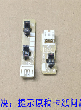 兄弟8515 8510 8110 2540 2740 2720 2700 输稿器 原稿 ADF传感器